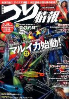 つり情報 2016年2/15号 表紙