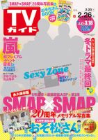 週刊TVガイド長野・新潟版 2016年2/26号 表紙