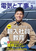 電気と工事 ３月号 表紙