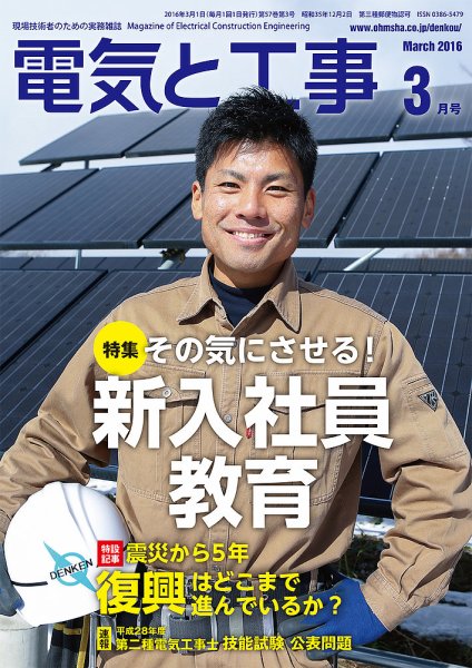 電気と工事 ３月号 (発売日2016年02月15日) 表紙