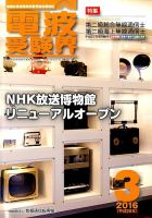 電波受験界 2016年3月号 (発売日2016年02月13日) 表紙