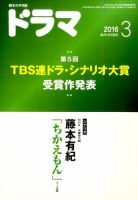 ドラマ 2016年02月18日発売号 表紙