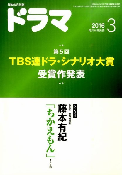 ドラマ 2016年02月18日発売号 表紙