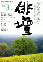 俳壇 2016年3月号 表紙