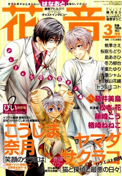 花音 2016年3月号 (発売日2016年02月13日) 表紙