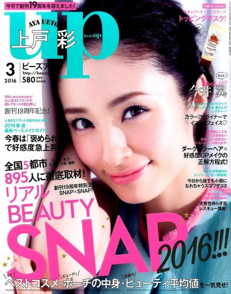 Bup（美アップ） 2016年3月号 (発売日2016年02月12日) 表紙