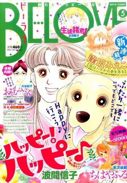 BE LOVE (ビーラブ) 2016年3/1号 (発売日2016年02月15日) 表紙