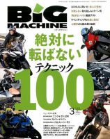 BiG MACHINE (ビッグ・マシン) 2016年3月号 (発売日2016年02月15日) 表紙