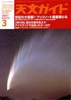天文ガイド 3月号 (発売日2007年02月05日) 表紙