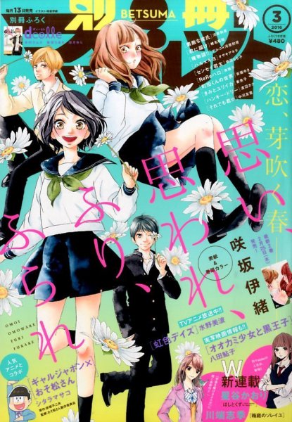 別冊マーガレット 2016年3月号 (発売日2016年02月13日) 表紙