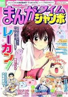 まんがタイムジャンボのバックナンバー 2ページ目 15件表示 雑誌 定期購読の予約はfujisan