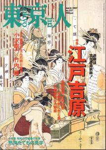 東京人 No.237 (発売日2007年02月03日) 表紙