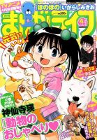 まんがライフ 2016年4月号 (発売日2016年02月17日) 表紙