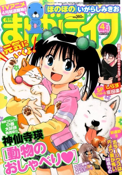 まんがライフ 2016年4月号 (発売日2016年02月17日) 表紙