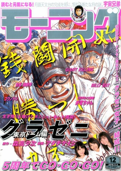 モーニング 2016年3/3号 (発売日2016年02月18日) 表紙