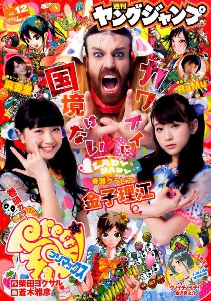 週刊ヤングジャンプ 2016年3/3号 (発売日2016年02月18日) 表紙