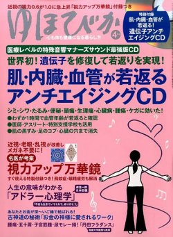 雑誌/定期購読の予約はFujisan 雑誌内検索：【万華鏡】 がゆほびかの