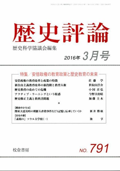 歴史評論 2016年3月号 (発売日2016年02月15日) 表紙