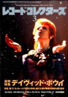 レコード・コレクターズ 2016年3月号 表紙