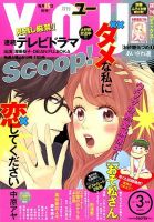 YOU (ユー) 2016年3月号 (発売日2016年02月15日) 表紙