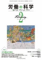 労働の科学 71巻2号 表紙