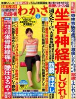わかさ 2016年4月号 (発売日2016年02月16日) 表紙