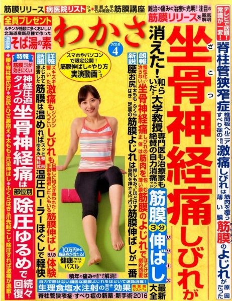 わかさ 2016年4月号 (発売日2016年02月16日) 表紙