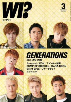 WI?（ワッツ イン)　 2016年3月号 (発売日2016年02月13日) 表紙
