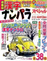 ナンパラSpecial 2016年3月号 表紙