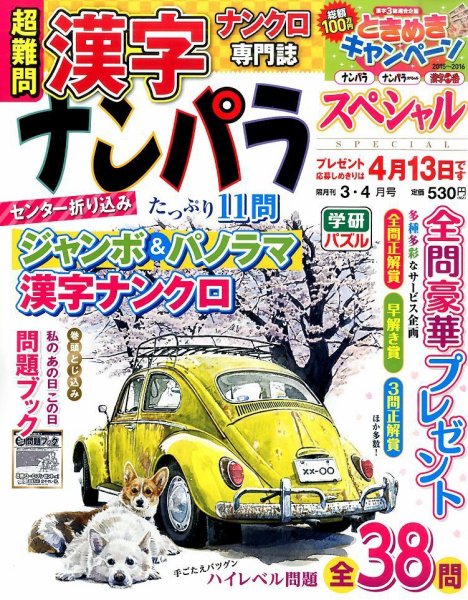 ナンパラSpecial 2016年3月号 (発売日2016年02月13日) 表紙