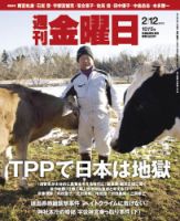 週刊金曜日 1075号 表紙