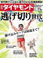 週刊ダイヤモンド（Diamond WEEKLY） 2016年2/20号 表紙