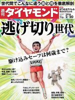 週刊ダイヤモンド（Diamond WEEKLY） 2016年2/20号 (発売日2016年02月15日) 表紙