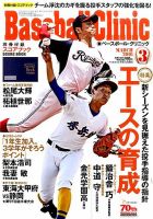 ベースボールクリニック 2016年3月号 表紙