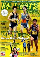 陸上競技マガジンのバックナンバー (8ページ目 15件表示) | 雑誌 陸上競技マガジンのバックナンバー (8ページ目 15件表示) | 雑誌