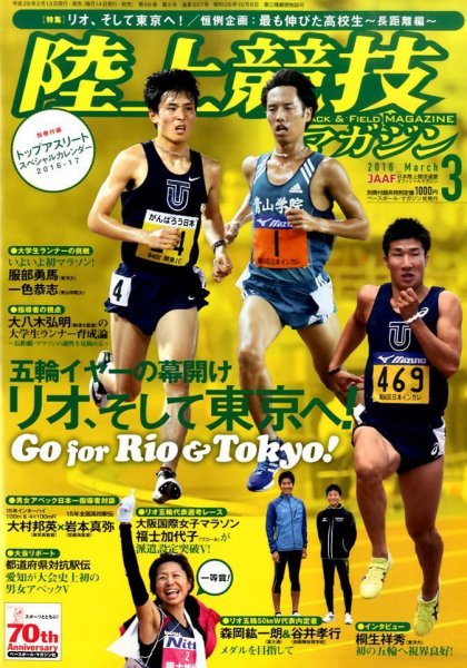 陸上競技マガジン 2016年3月号 (発売日2016年02月13日) 表紙