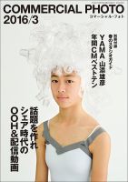 コマーシャル・フォト(COMMERCIAL PHOTO) 2016年3月号 表紙