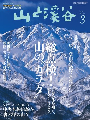 【古雑誌】「山と溪谷」2016年〜2021年 山と溪谷2021年11月号 | 山と溪谷社