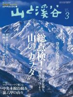 山と溪谷 通巻971号 表紙