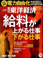 週刊東洋経済 2016年2/20号 表紙