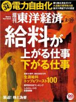 週刊東洋経済 2016年2/20号 (発売日2016年02月15日) 表紙