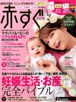赤すぐ 2016年3月号 (発売日2016年02月15日) 表紙