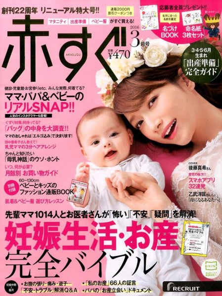 赤すぐ 2016年3月号 (発売日2016年02月15日) 表紙