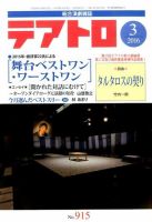 テアトロ 2016年3月号 表紙