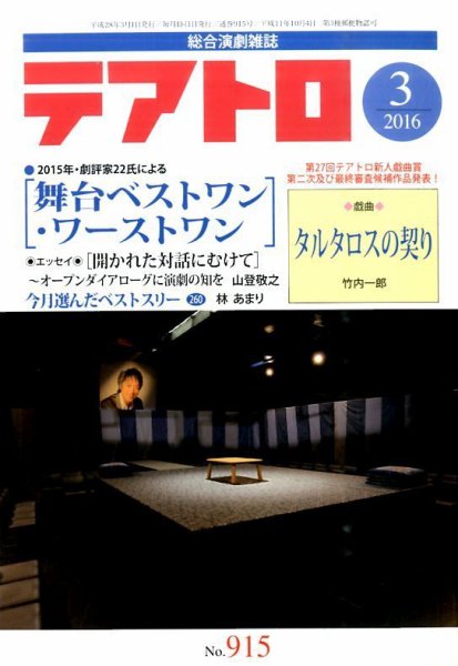 テアトロ 2016年3月号 (発売日2016年02月13日) 表紙