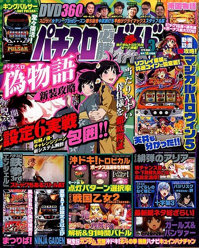 パチスロ必勝ガイドMAX 2016年3月号 (発売日2016年02月13日) | 雑誌/定期購読の予約はFujisan