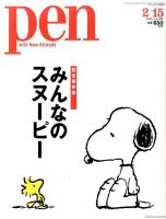 Ｐｅｎ（ペン） 2016年2/15号 表紙