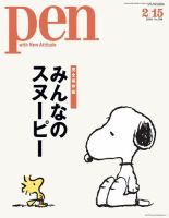 Ｐｅｎ（ペン） 2016年2/15号 (発売日2016年02月01日) 表紙