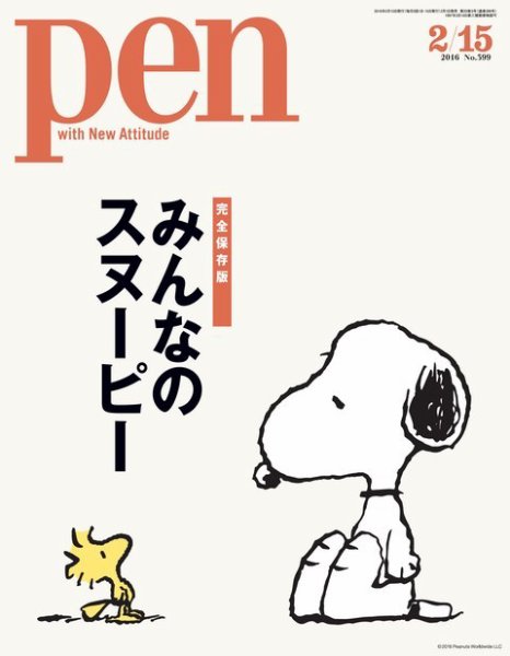 Ｐｅｎ（ペン） 2016年2/15号 (発売日2016年02月01日) 表紙
