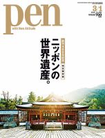 Ｐｅｎ（ペン） 2016年3/1号 (発売日2016年02月15日) 表紙